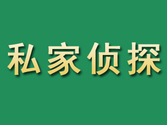 腾冲市私家正规侦探